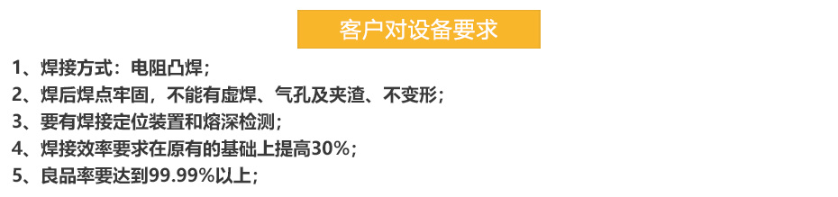 电容式储能点焊机客户需求